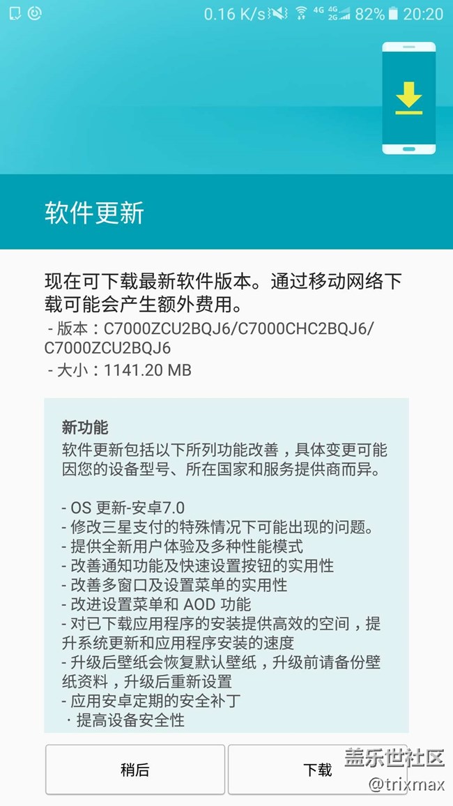 C7收到7.0升級推送！有圖有真相！