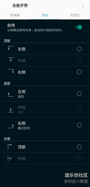 NOTE8的全能手勢為啥用不了