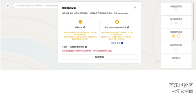 利用三星“查找我的手機(jī)”功能是否能消除數(shù)據(jù)？