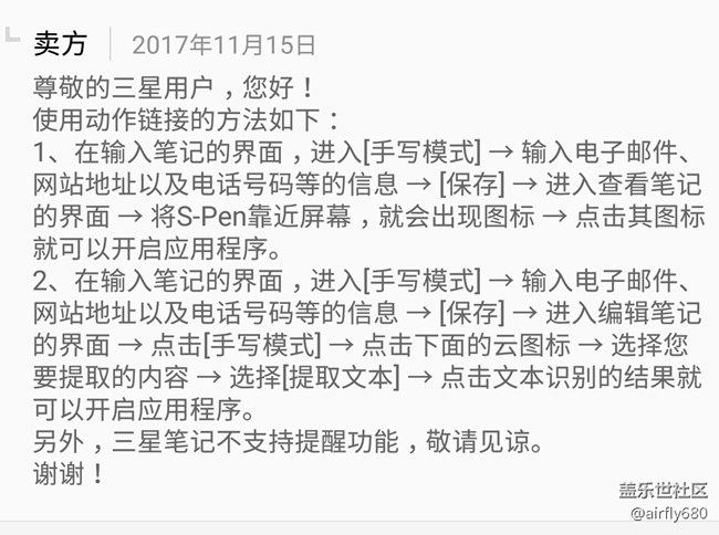 三星筆記“連接到動作”的功能是這么使用的？