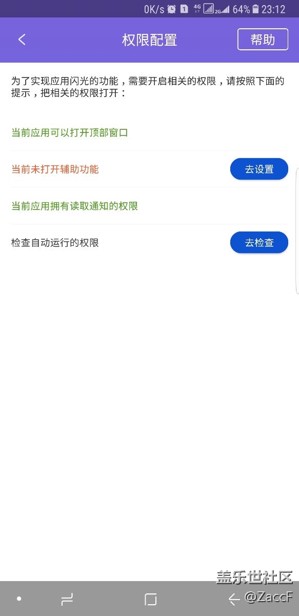 曲屏閃光怎么設置好了，返回又要設置。