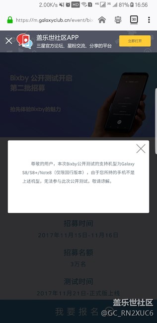 Bixby第二批測試招募無法申請