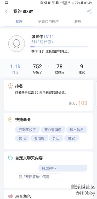 Bixby ---＞一句指令下執(zhí)行多項(xiàng)命令，科技感十足！