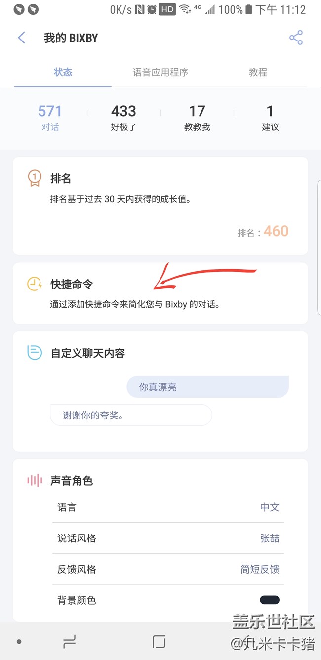 # Bixby體驗(yàn)# 我與Bixby的創(chuàng)世紀(jì)