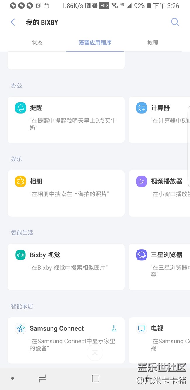 # Bixby體驗(yàn)# 我與Bixby的創(chuàng)世紀(jì)