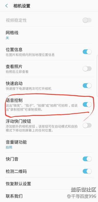 note 8相機設(shè)置問題
