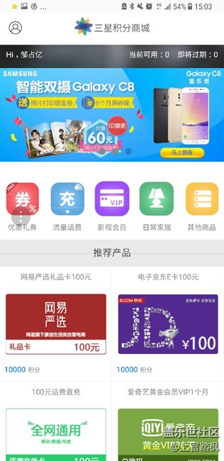 s8+二重禮以舊換新活動400元積分無法到賬