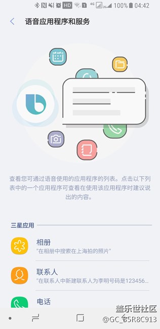 bixby第二批公測可以用了