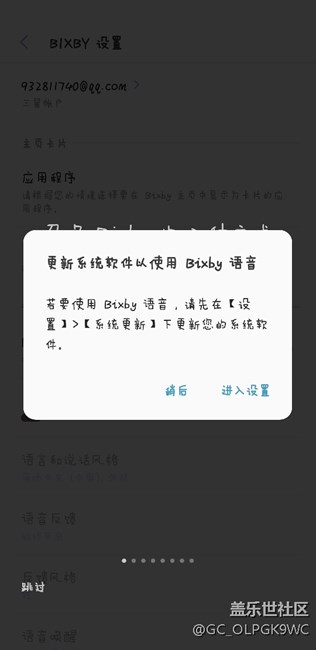 今天早上更新了，但是bixby語音打不開，求助