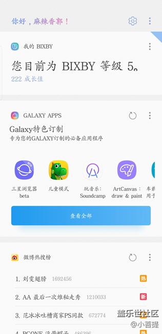 BIXBY 今早剛開始用，非常棒的體驗！
