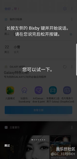Bixby可以用了，雖然沒收到短信。