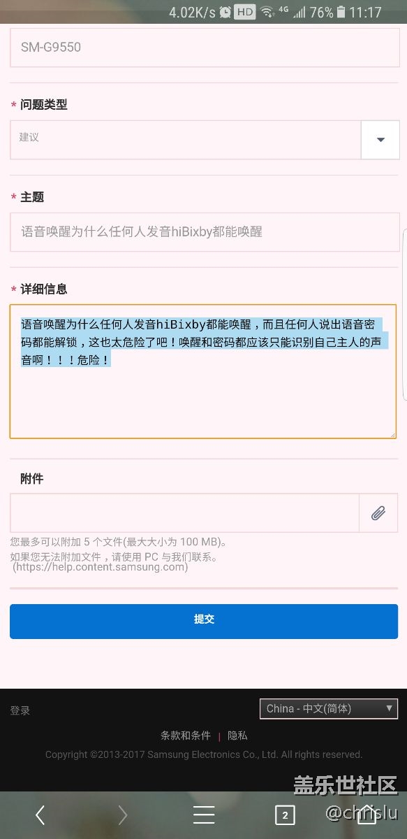 Bixby語音密碼不靠譜 任何人說出都能解鎖