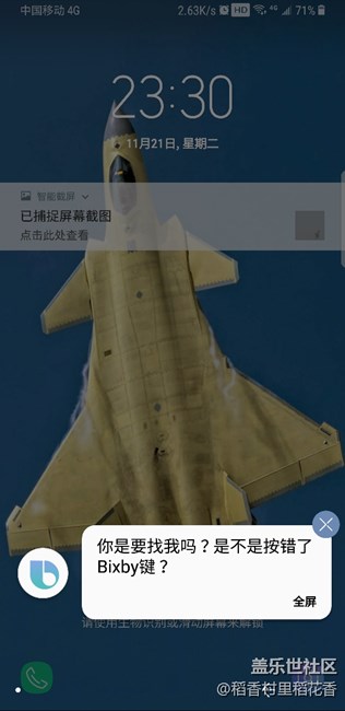 可否在bixby中加入防誤觸的選擇？