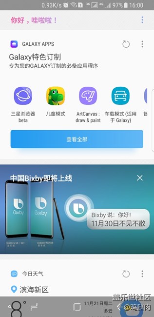 那些已經用上或者沒有用上bixby的同學