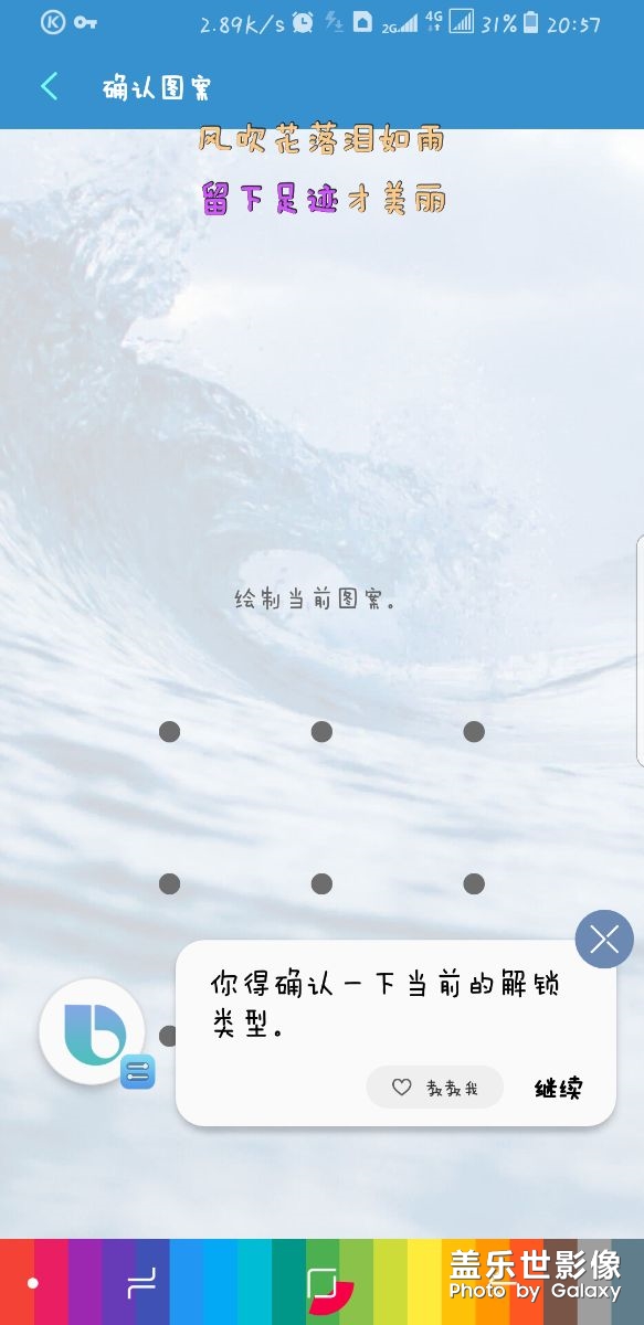 用bixby 解鎖屏幕