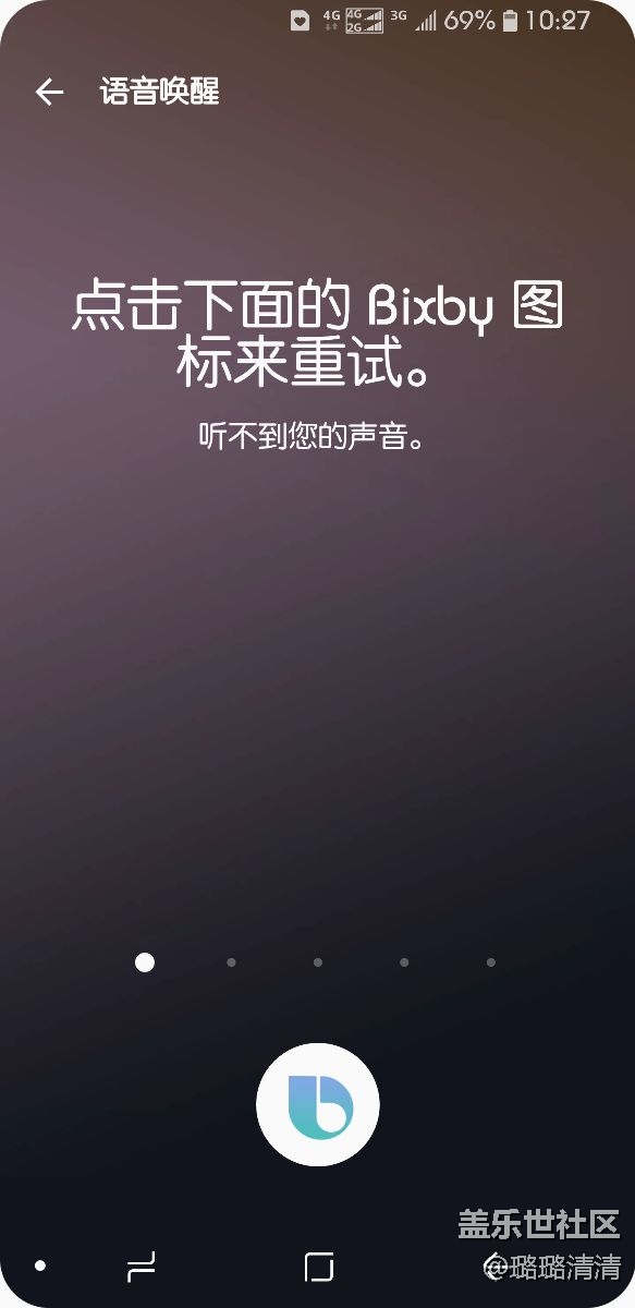 BIXBY無法錄制語音喚醒