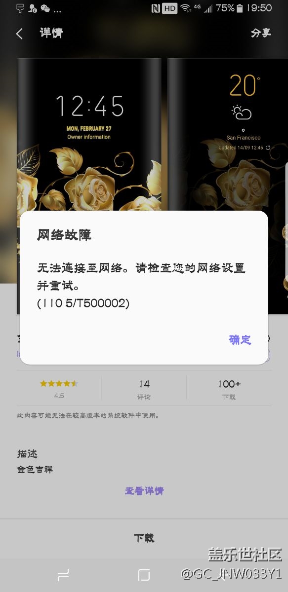 s8+升級(jí)QJ8以后出現(xiàn)的問題，希望能夠早日解決！