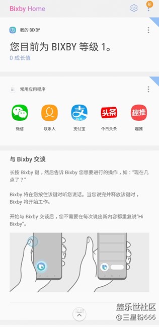 Bixby語音助手