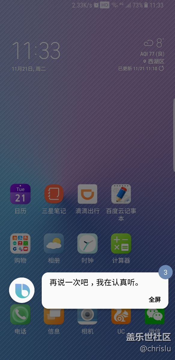 按鍵呼出Bixby后無法聽取語音