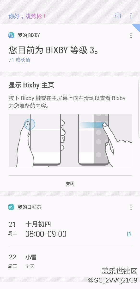 第二次內(nèi)測bixby昨晚就能用了??????????