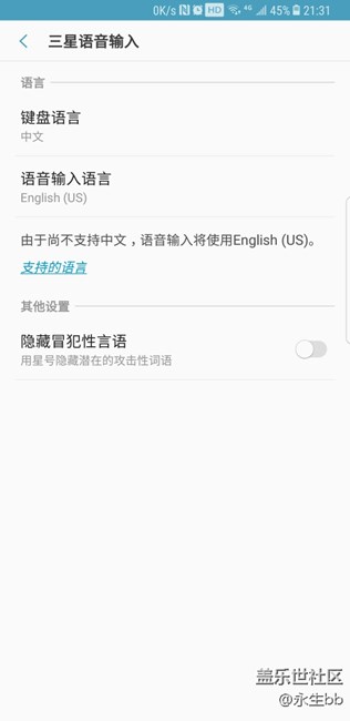 國(guó)行note8為什么還不支持中文語音輸入