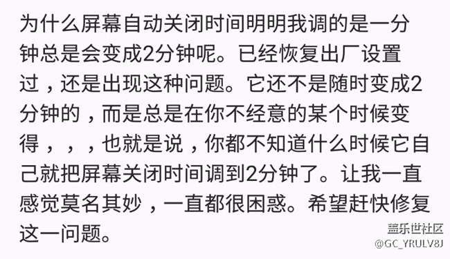 屏幕自動關(guān)閉時間總是會自動變成2分鐘