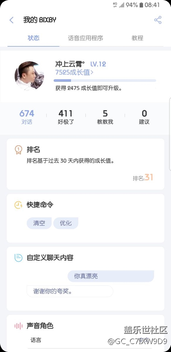 bixby排名有什么用。
