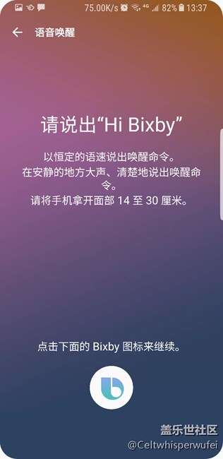 bixby,無(wú)法錄入語(yǔ)音喚醒，總是提示聽(tīng)不到你的聲音