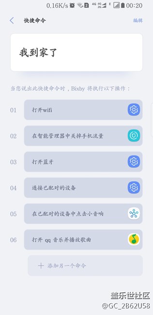 “快捷命令”能用Bixby打開(kāi)藍(lán)牙 用口令連到“已配對(duì)的設(shè)備”