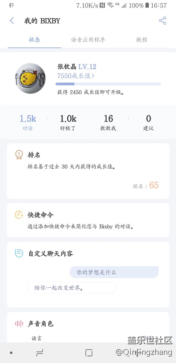 你們的bixby多少級(jí)了