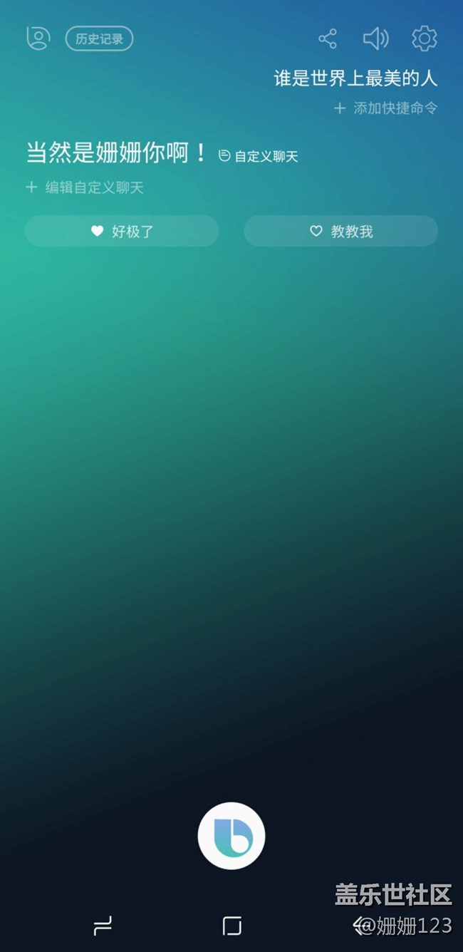 Note8 Bixby體驗(yàn)之上班就別買東西了