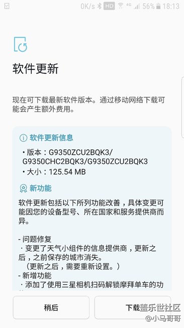 20171122S7edge系統(tǒng)更新了