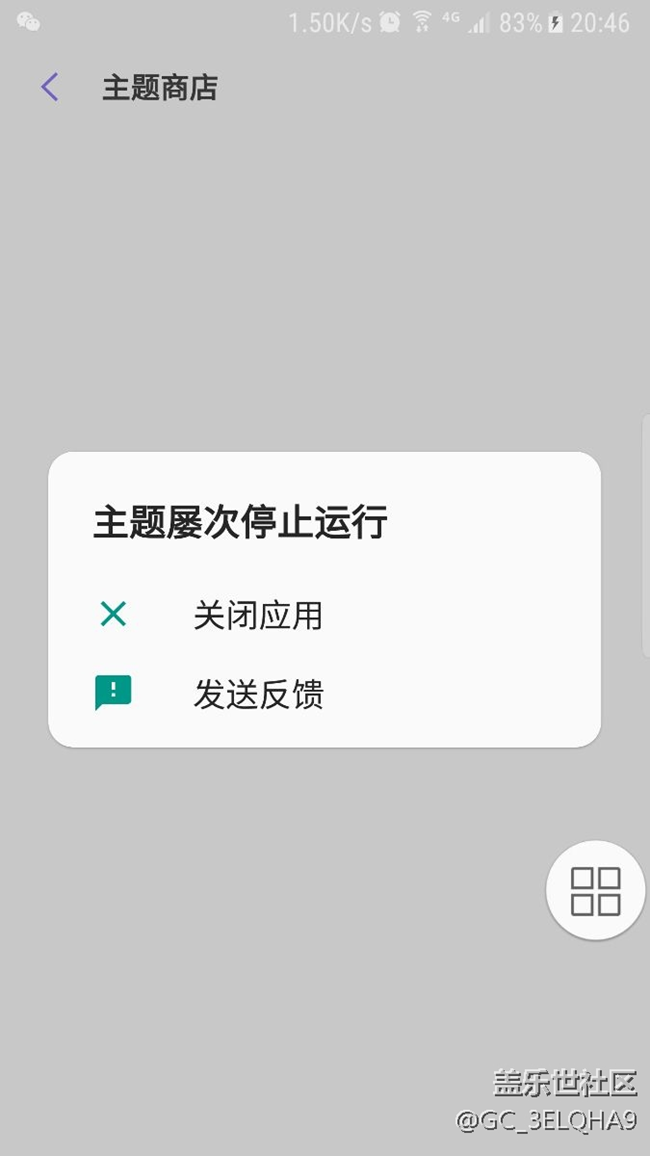 新版本BQK3的主題商店閃退