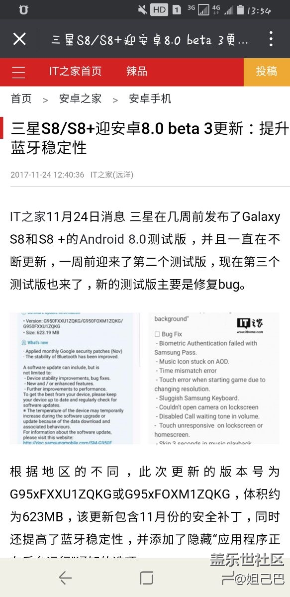 三星S8/S8+迎安卓8.0 beta 3更新：提升藍(lán)牙穩(wěn)定性