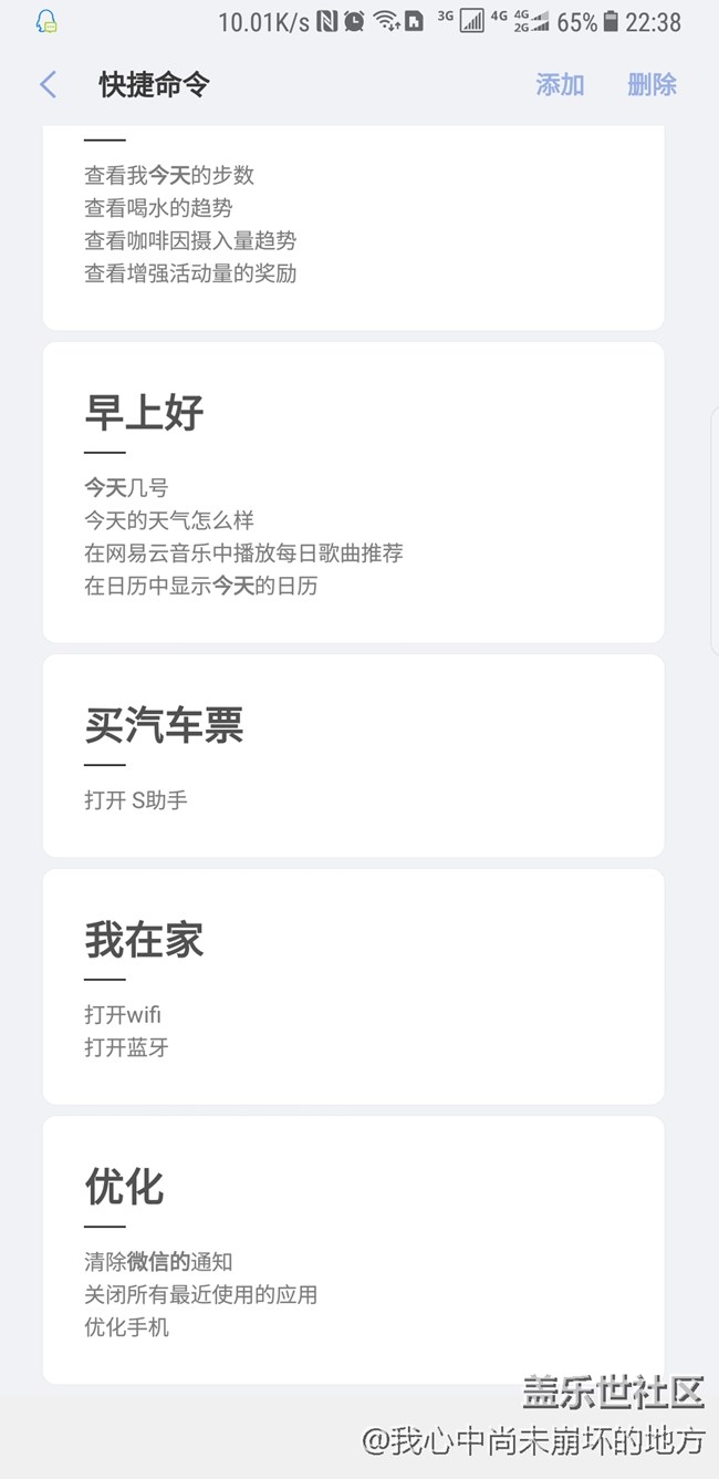 bixby快捷命令共享貼~