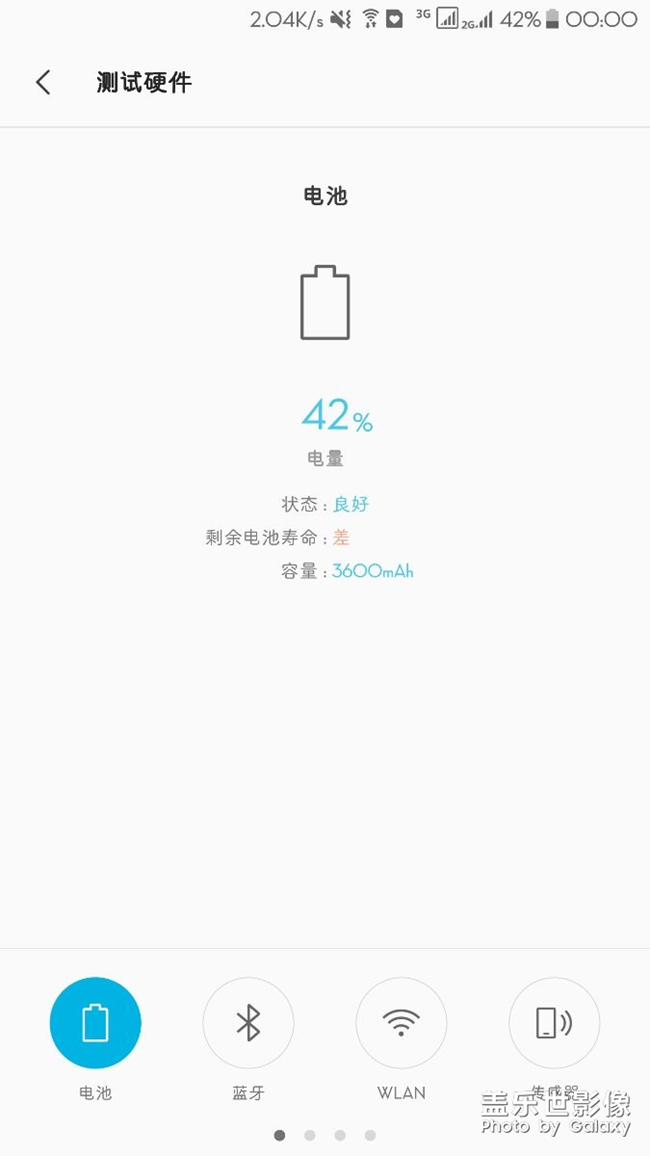 是不是該換電池了7個(gè)月