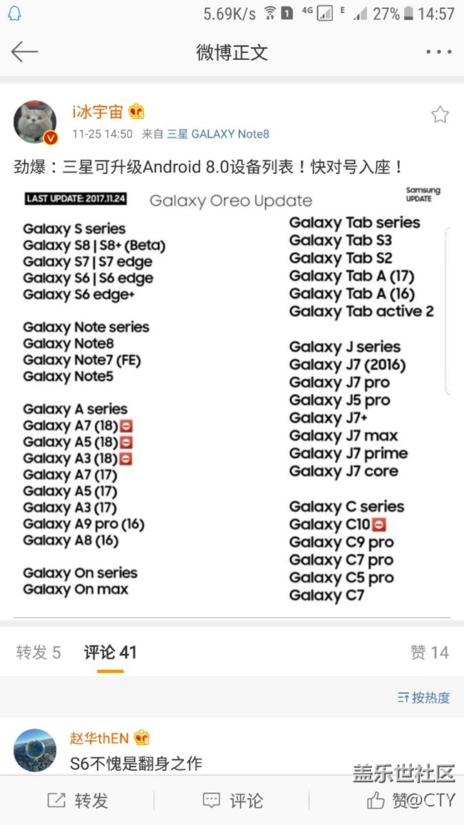 i冰宇宙微博 三星8.0更新計劃加入Note5，s6等老設(shè)備