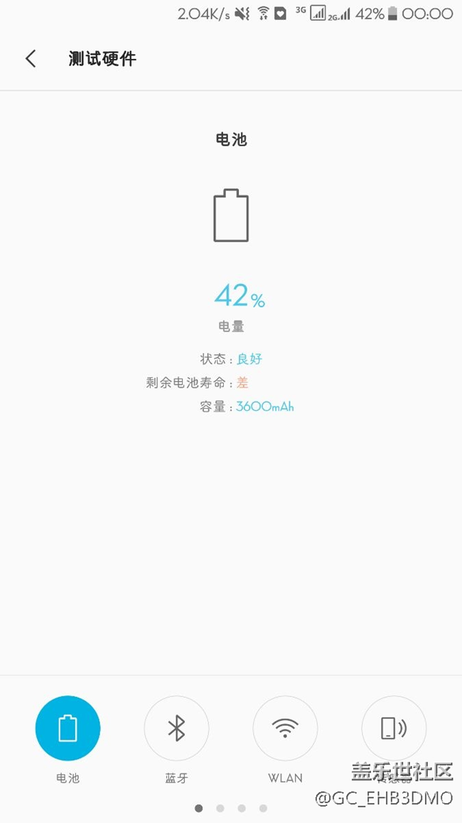 新版蓋樂世空間電池檢測