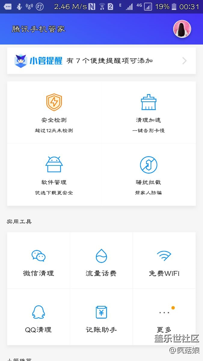 你們都用的撒軟件管理保護手機