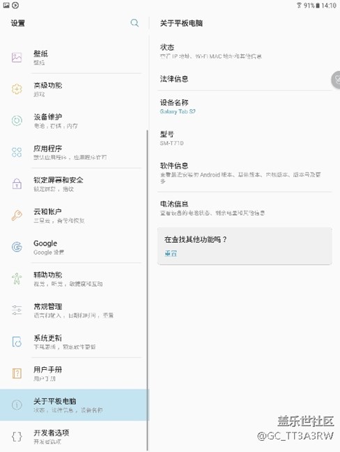 三星tab s2安卓7.0裝個逼
