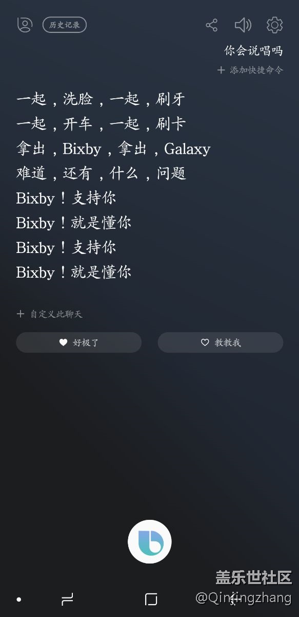 我的bixby瘋了