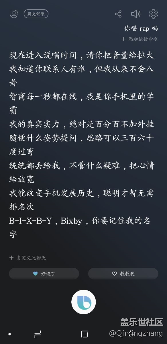 我的bixby瘋了