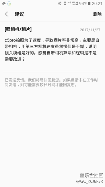 c5 pro拍照糊片率極高