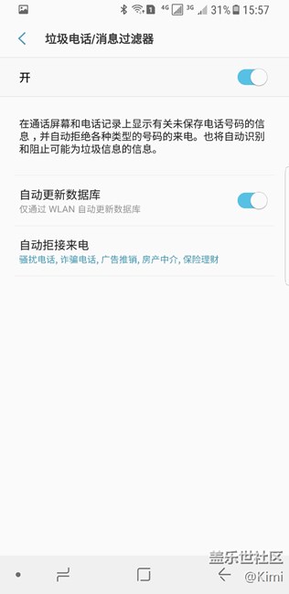 請問各位的騷擾攔截，自動拒接有效嗎？