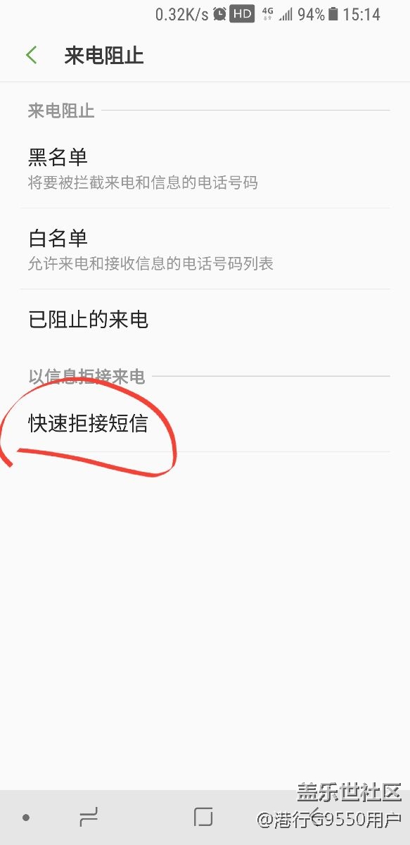 快速拒接短信……誤觸拒接還發(fā)了條短信？?。?！