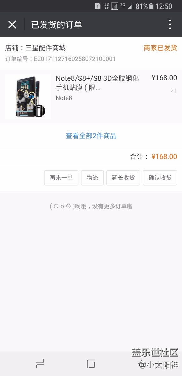 已入手三星商城的膜