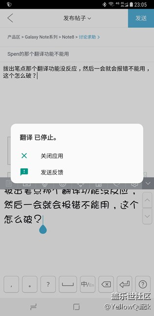 Spen的那個翻譯功能不能用