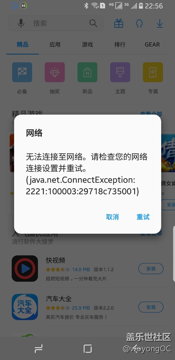 應用商店最近總是連接錯誤