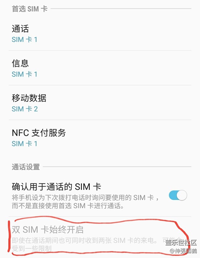 雙Sim卡始終開啟？