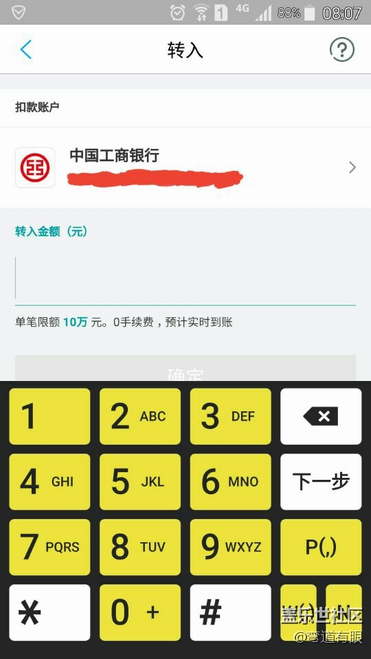 網(wǎng)商銀行填寫金額時(shí)不能輸入小數(shù)點(diǎn)，怎么辦